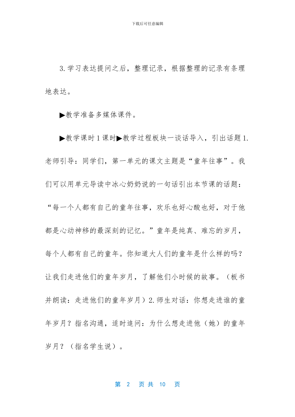 口语交际：走进他们的童年岁月_第2页