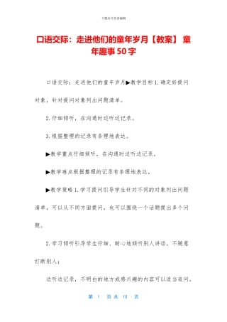 口语交际：走进他们的童年岁月