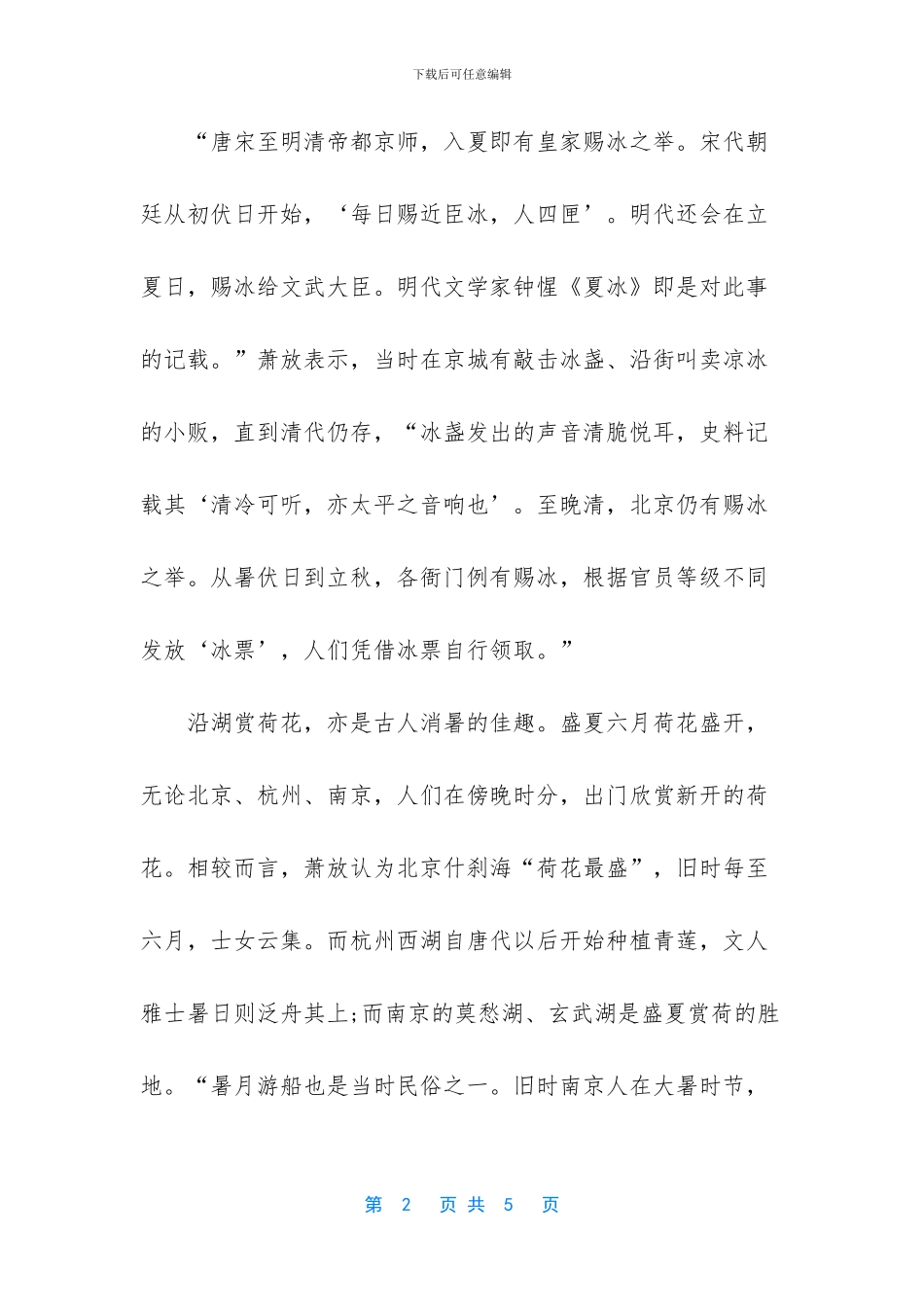 古代人们怎么过大暑_第2页