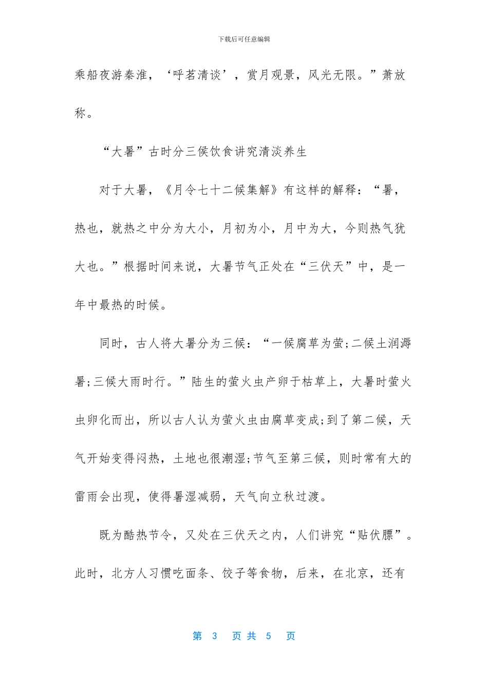 古代人们怎么过大暑_第3页