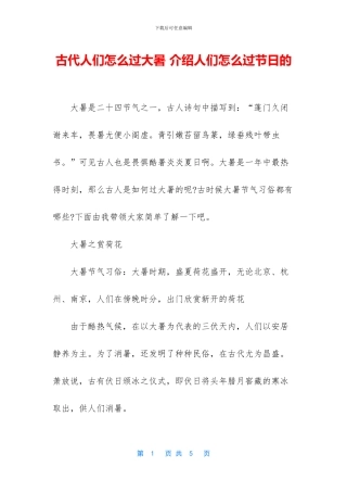 古代人们怎么过大暑
