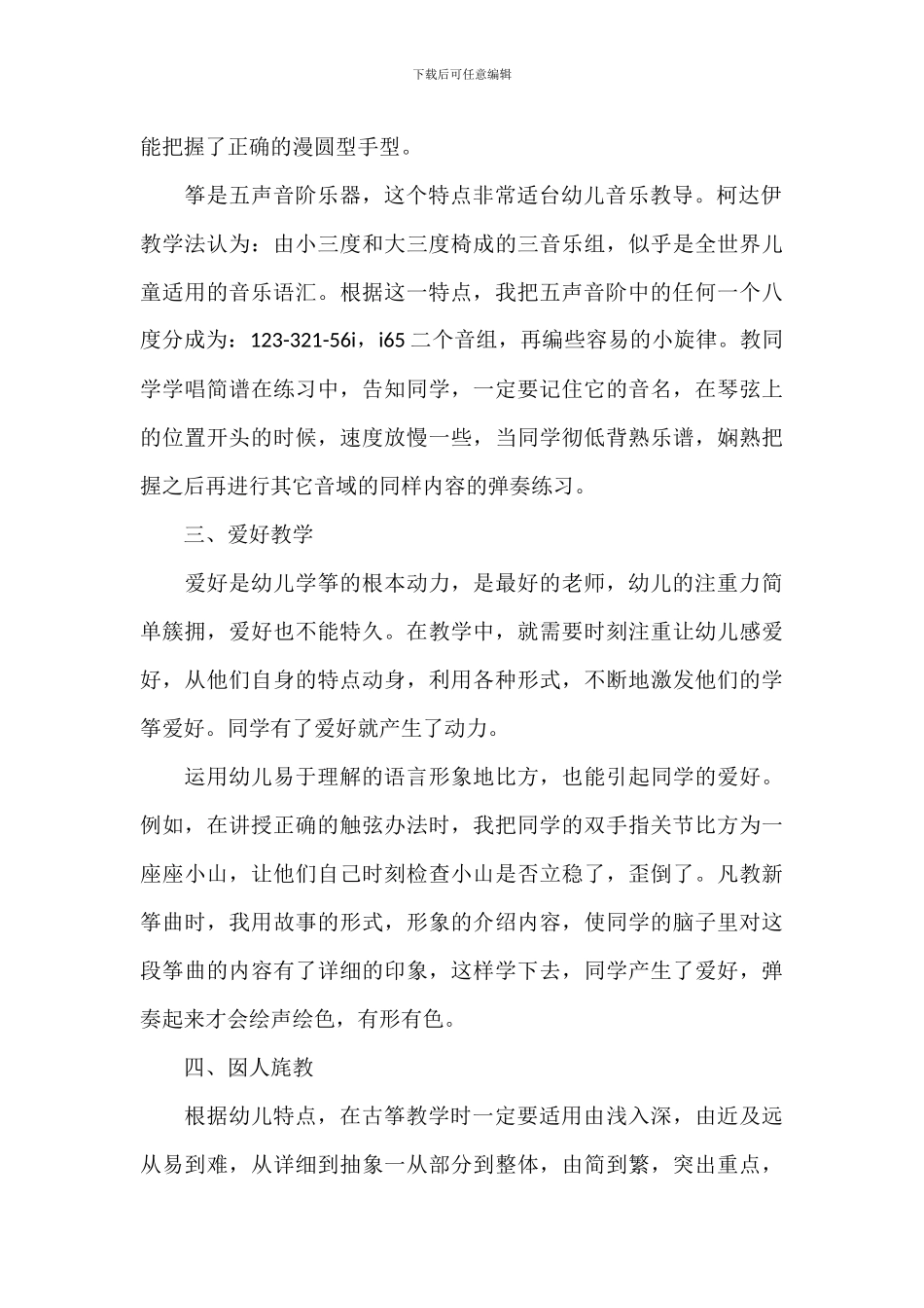 古筝教师教学心得体会范例五篇_第2页