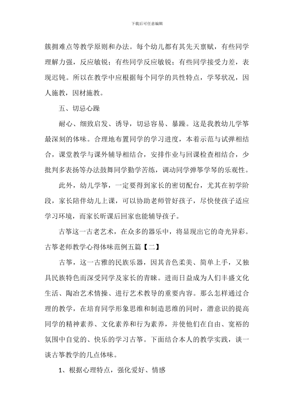 古筝教师教学心得体会范例五篇_第3页
