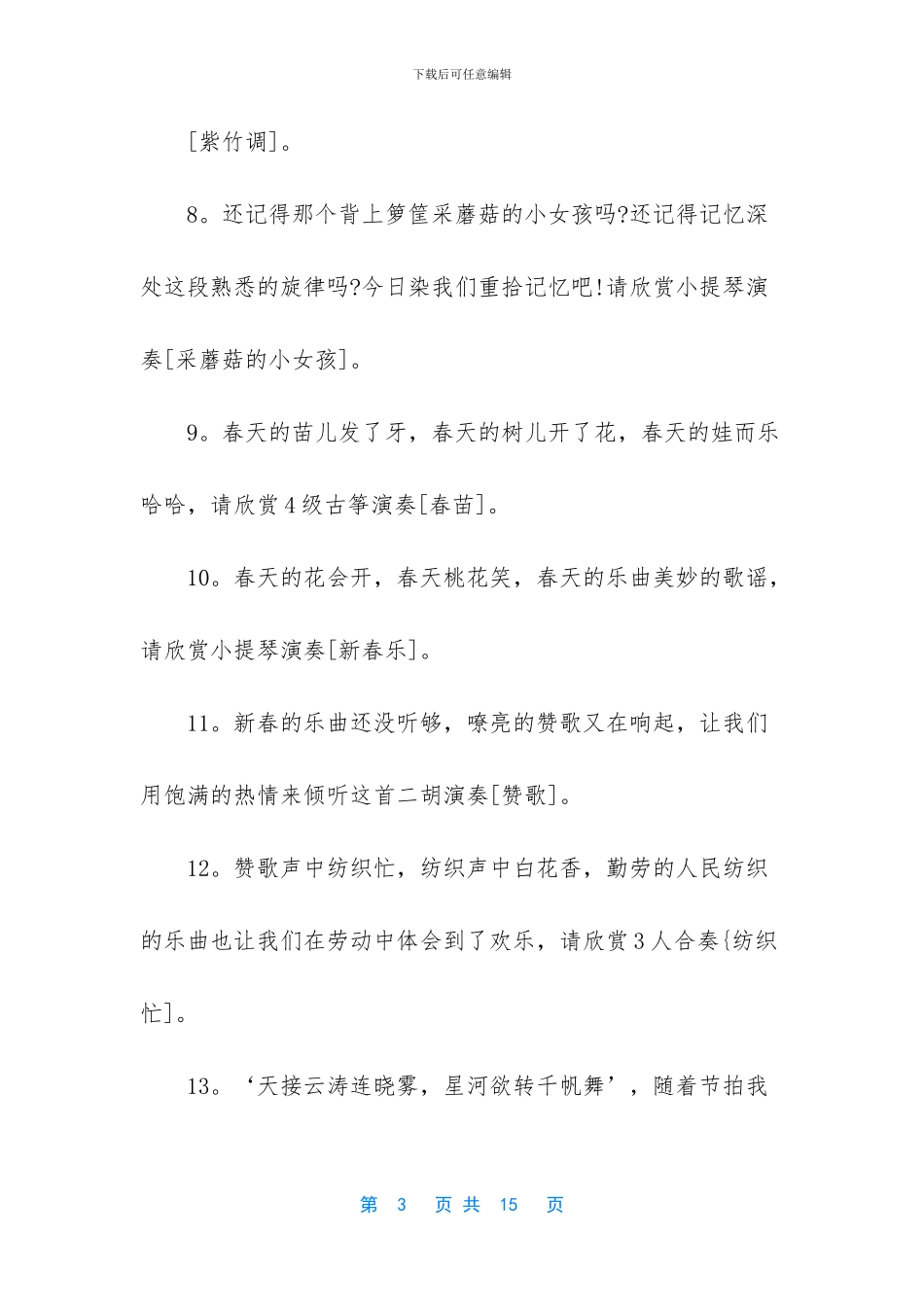 古筝演奏会主持人主持词_第3页