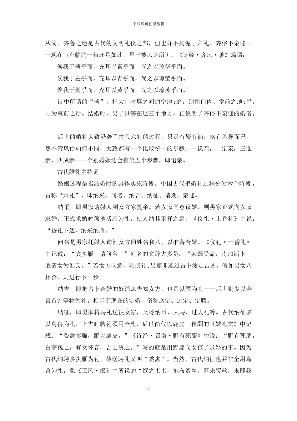 古代婚礼主持词2篇_第2页