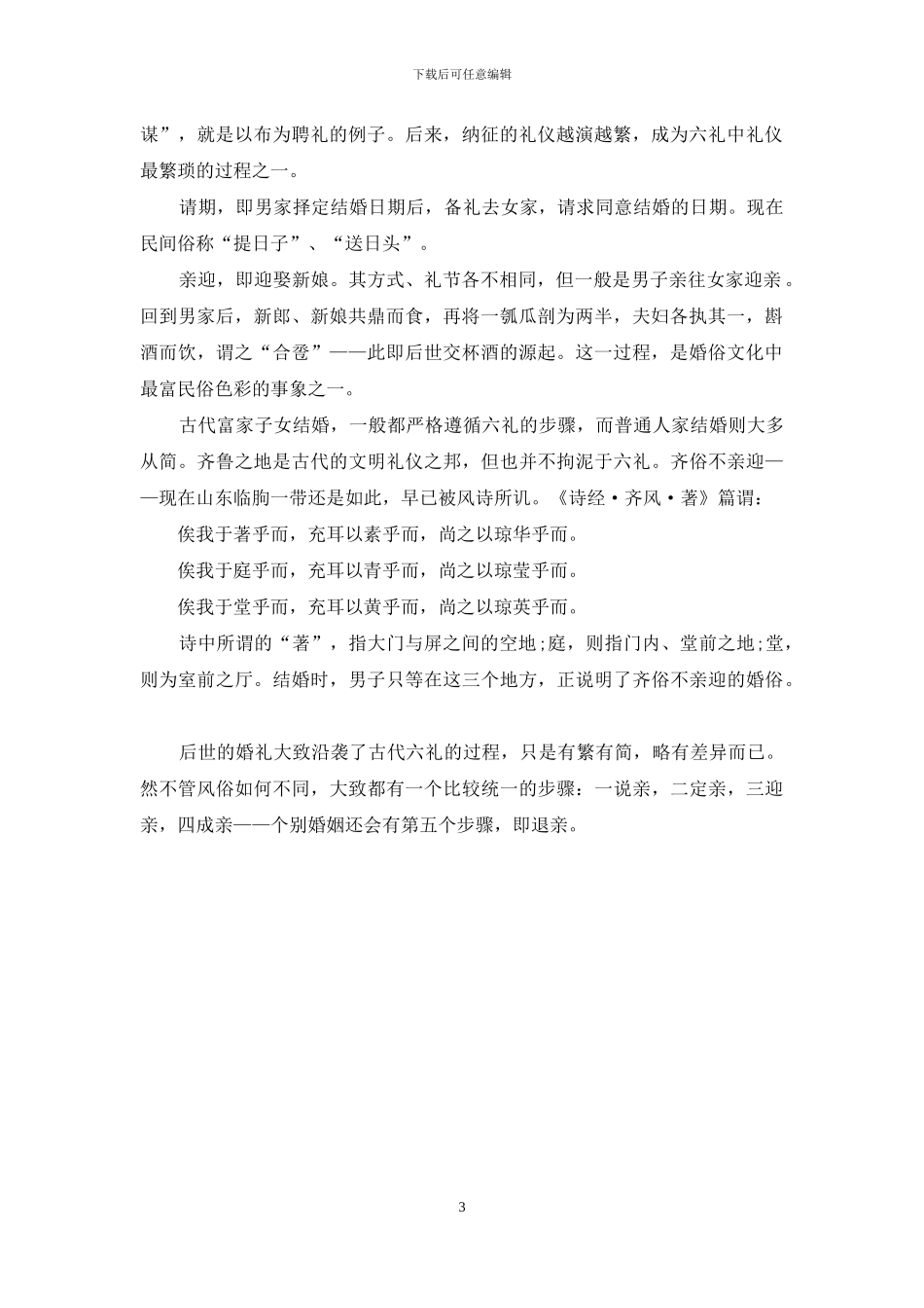 古代婚礼主持词2篇_第3页