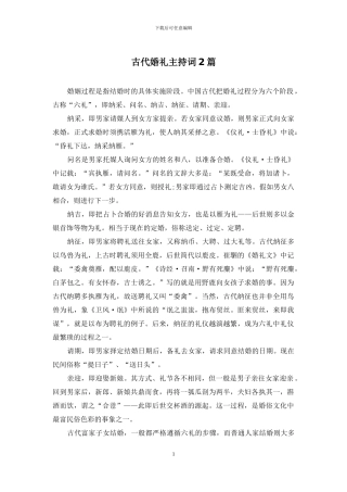 古代婚礼主持词2篇