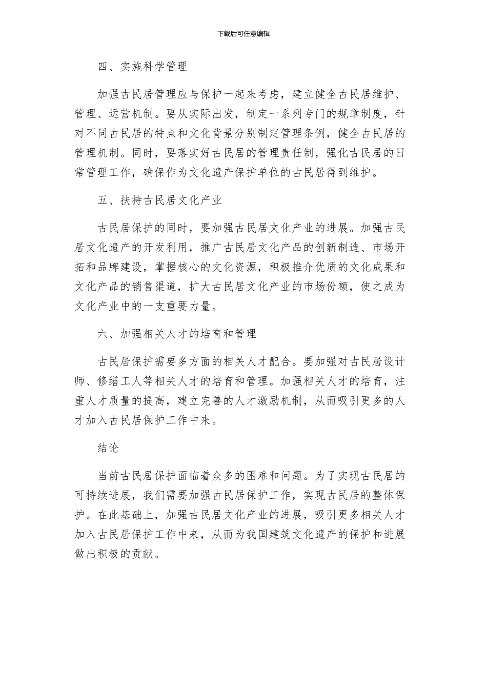 古民居保护工作方案_第2页