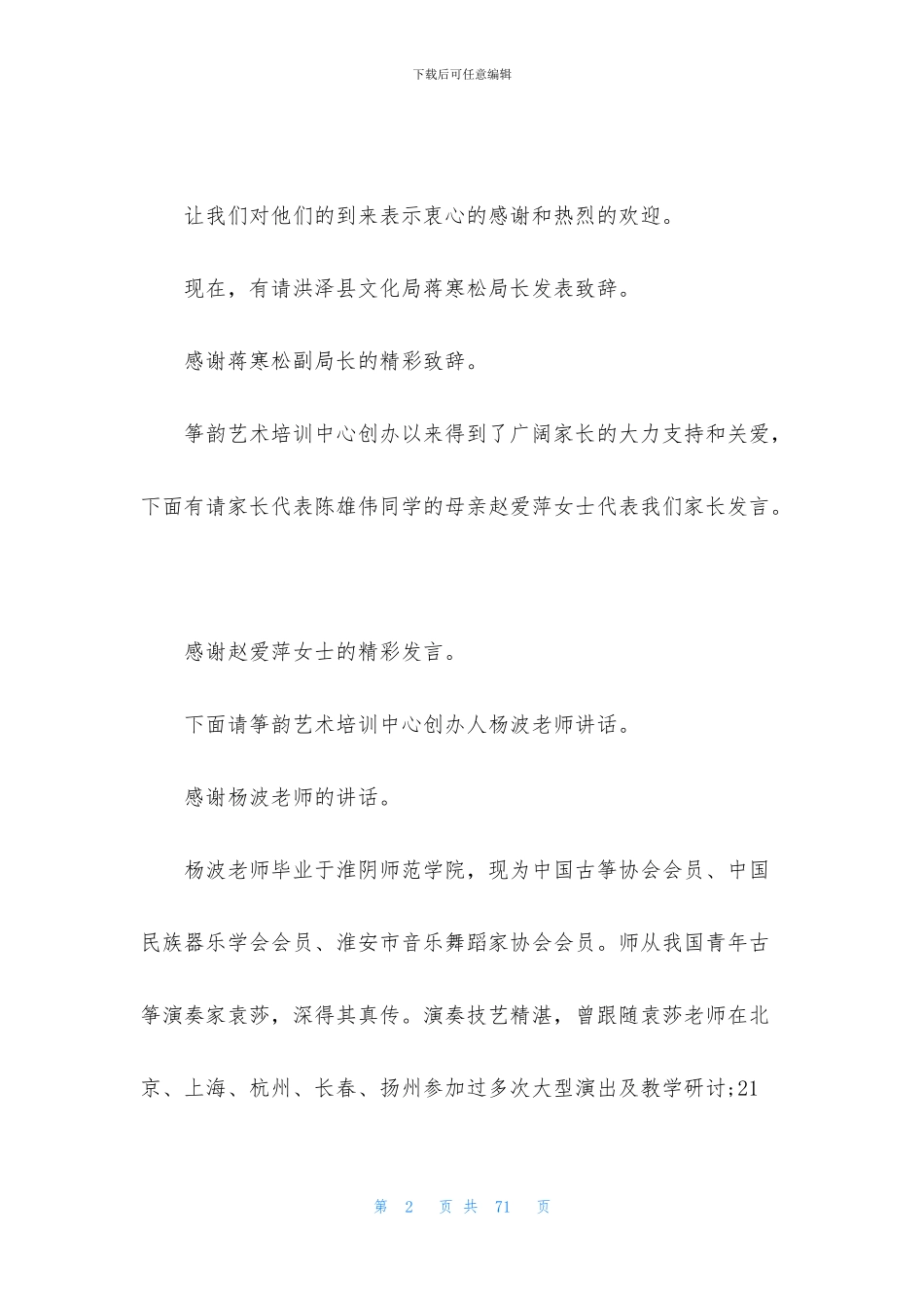 古筝表演主持词_第2页