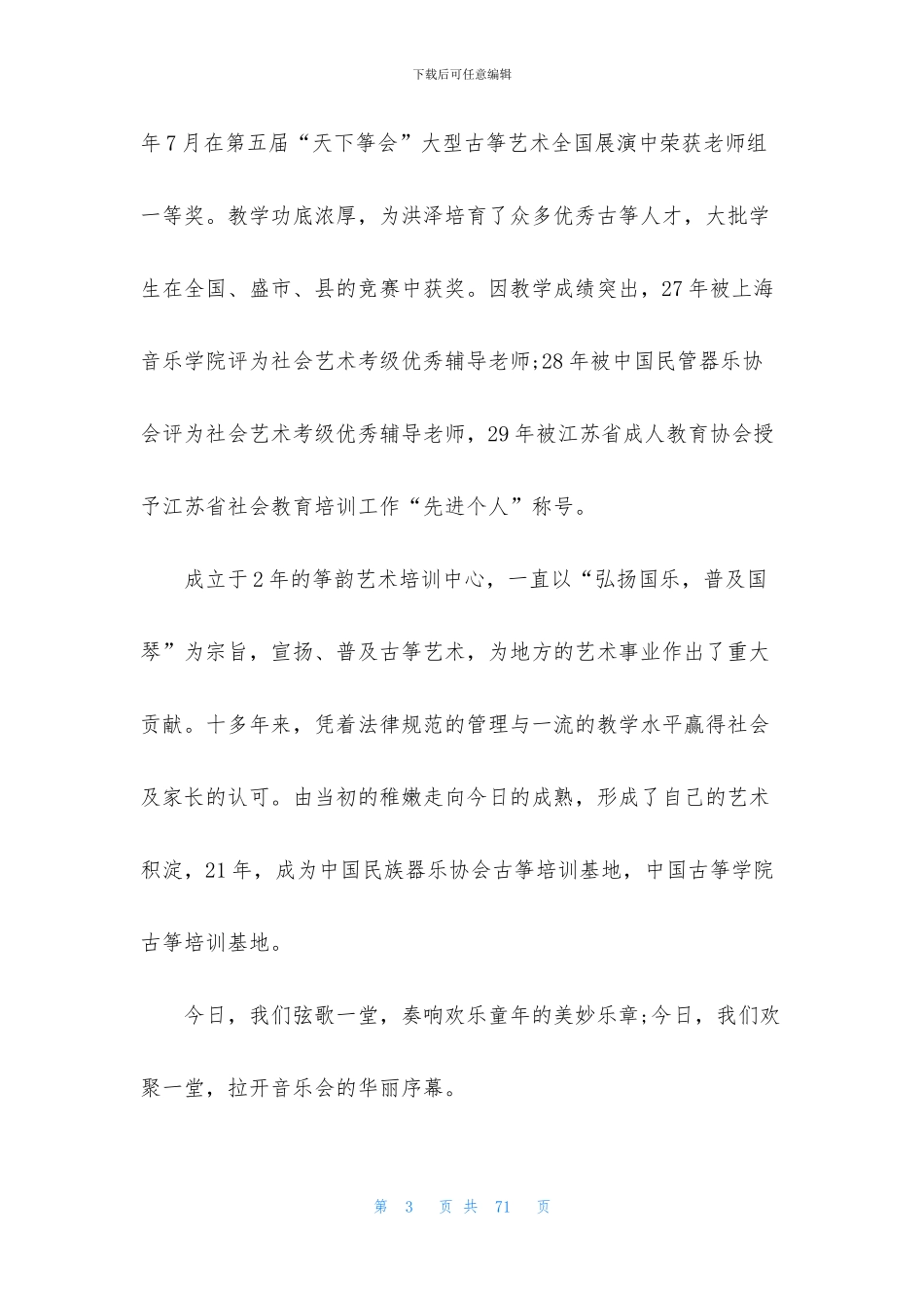 古筝表演主持词_第3页