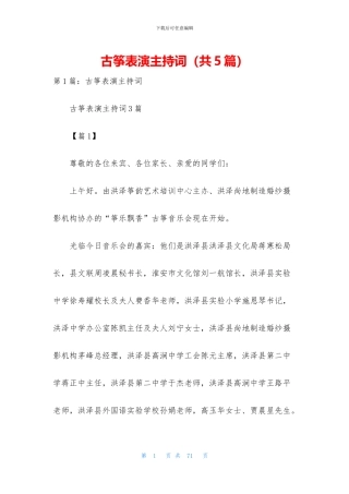 古筝表演主持词