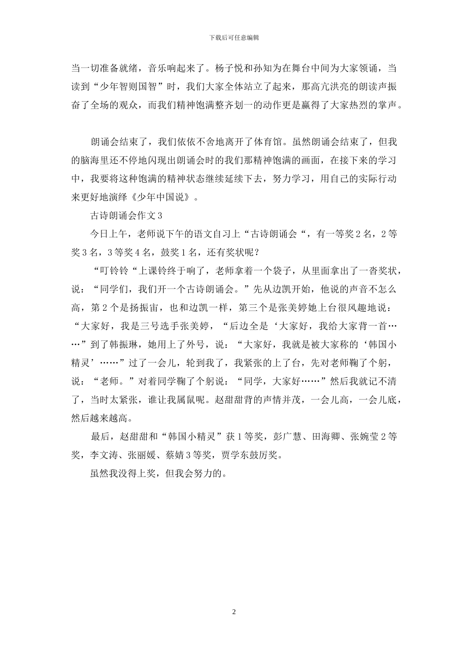 古诗朗诵会作文3篇_第2页