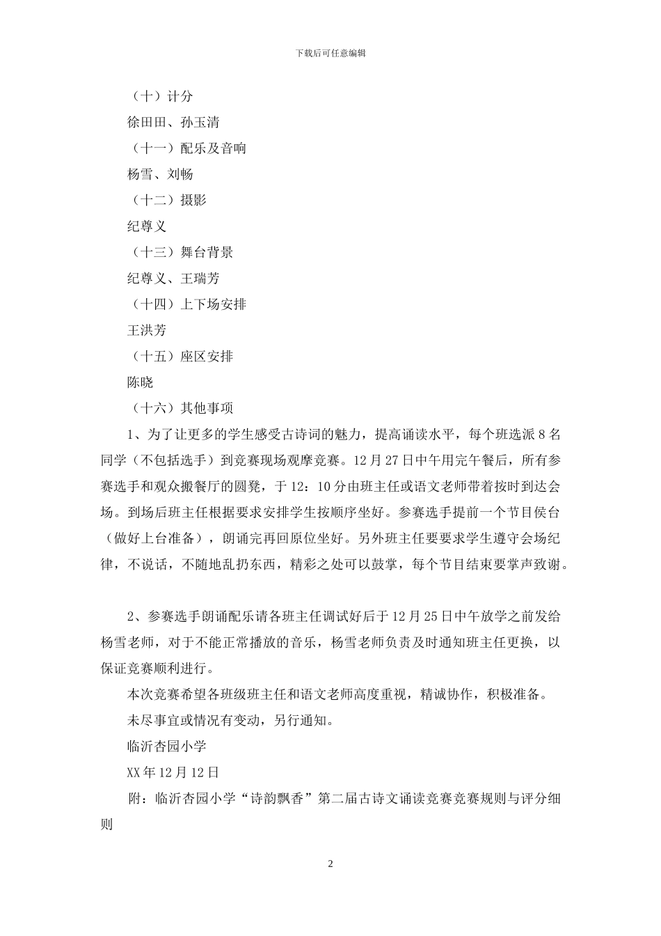 古诗文诵读比赛规则与评分细则_第2页