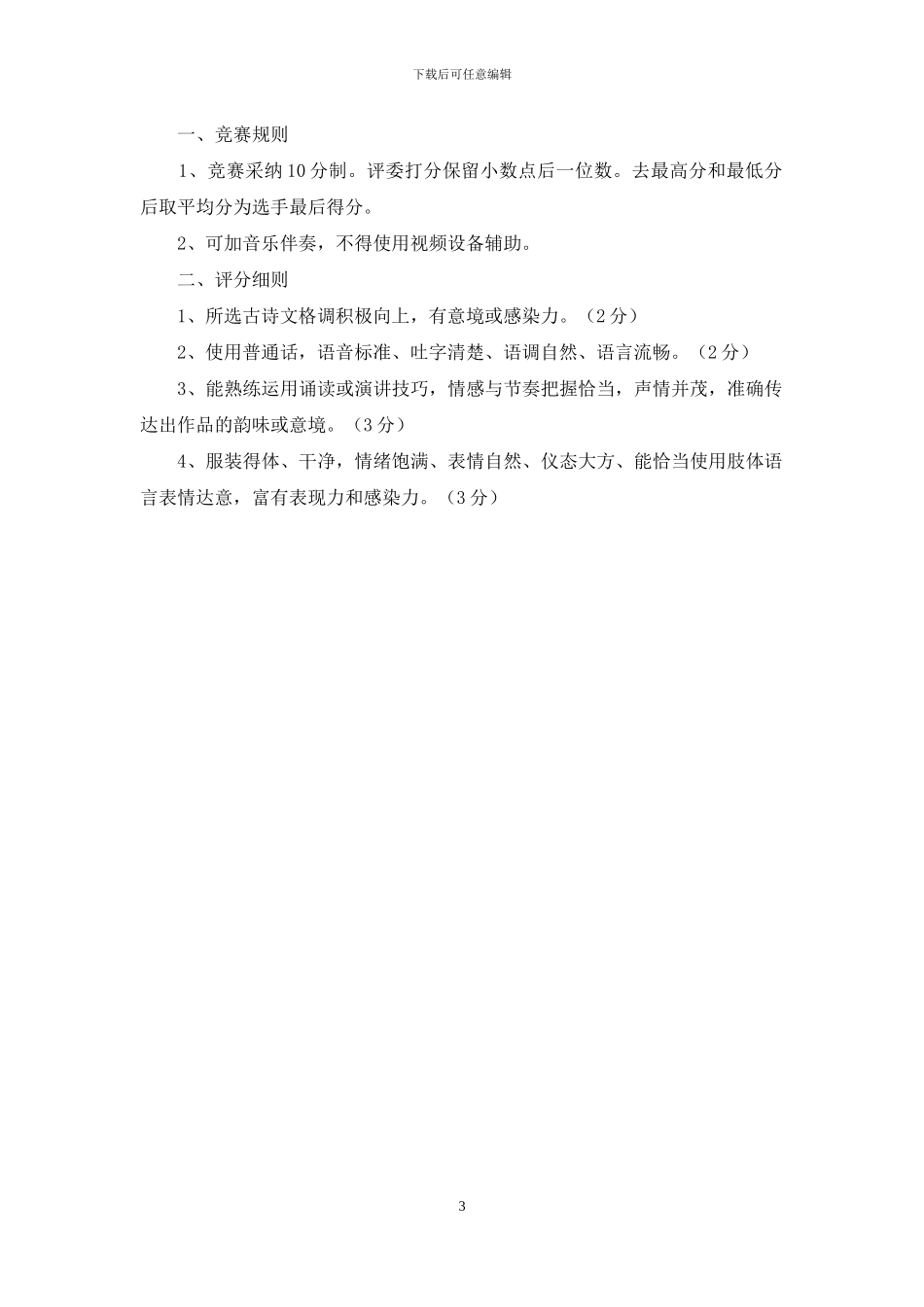 古诗文诵读比赛规则与评分细则_第3页