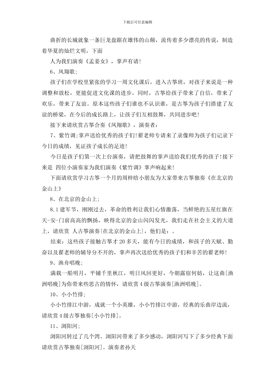 古筝表演活动主持人串词_第2页