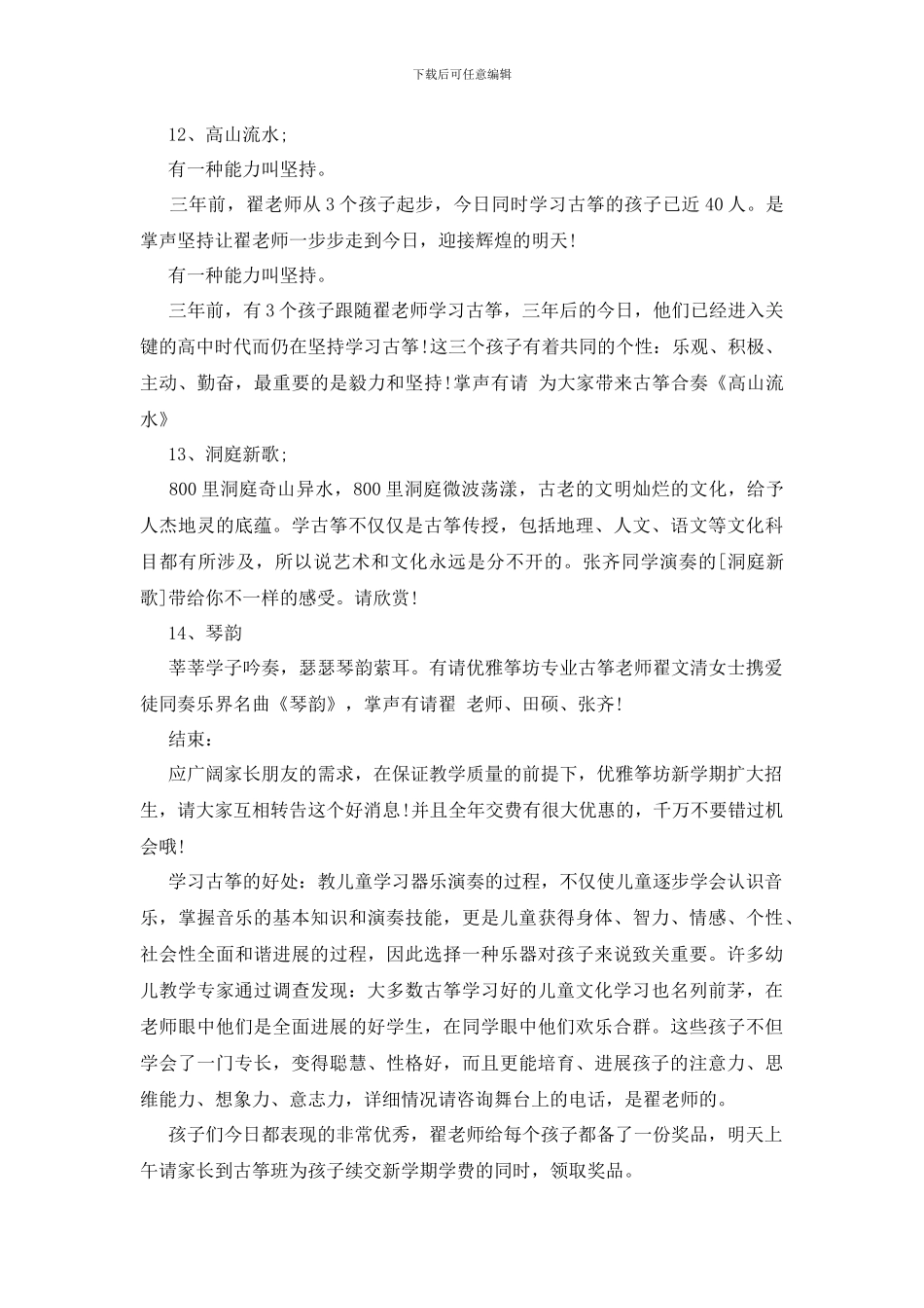 古筝表演活动主持人串词_第3页