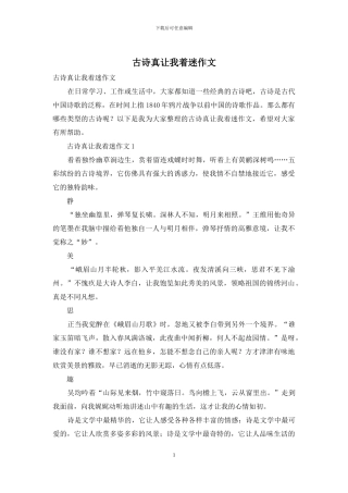 古诗真让我着迷作文