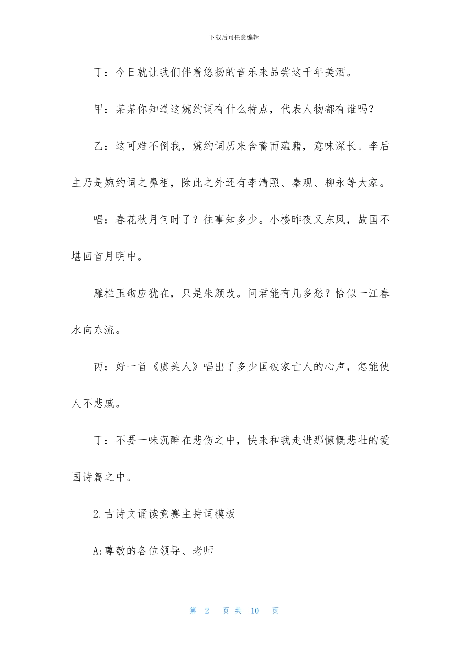 古诗文诵读比赛主持词模板_第2页