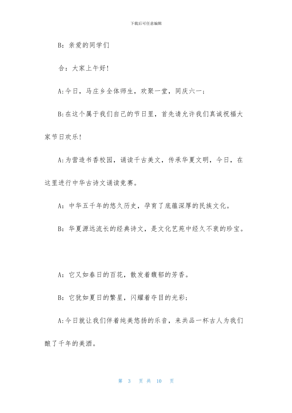 古诗文诵读比赛主持词模板_第3页