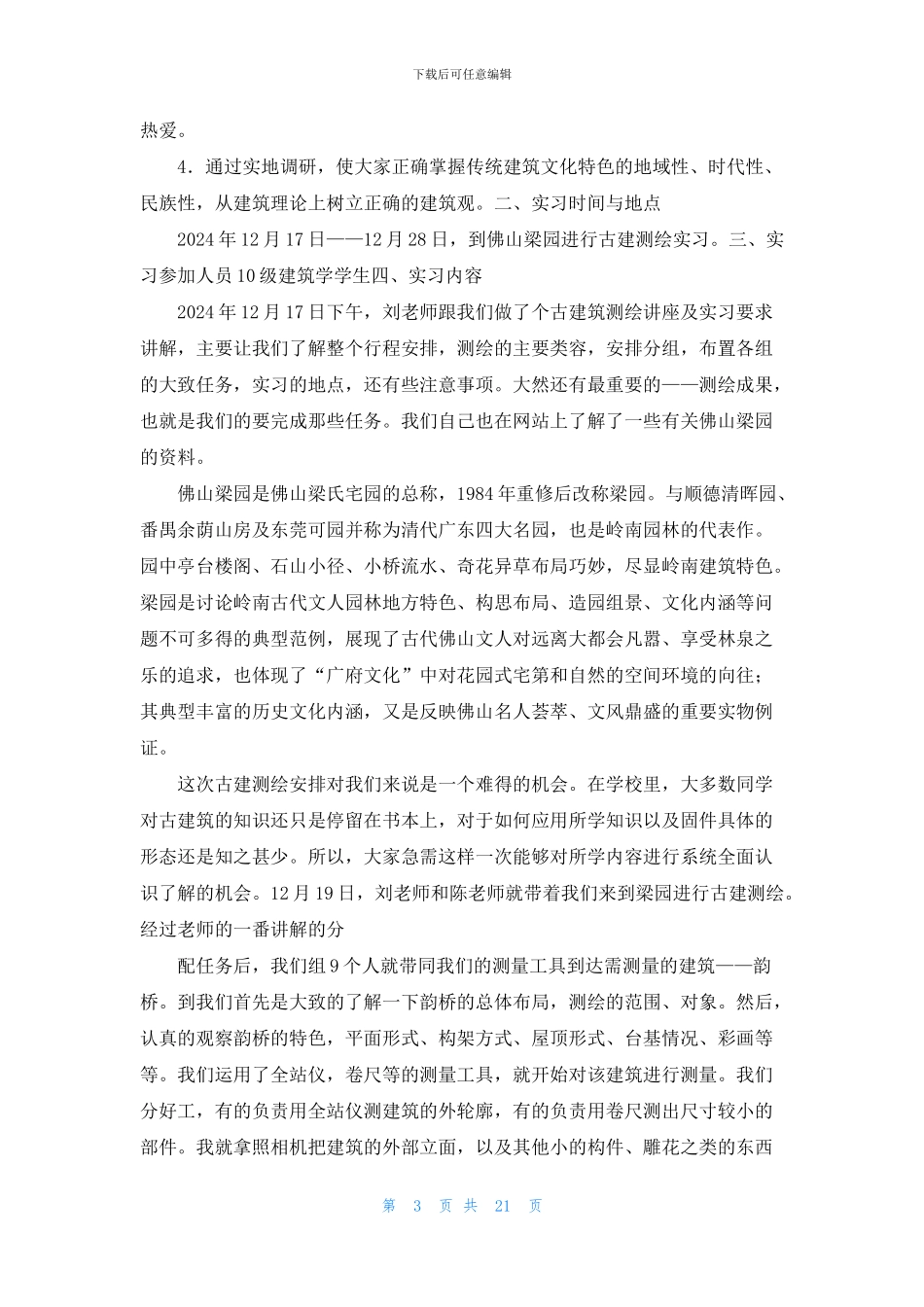 古建测绘实习报告_第3页