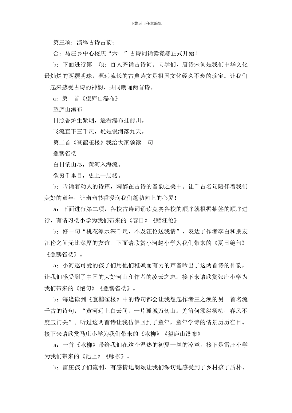 古诗词吟诵吟唱比赛主持词4篇_第3页