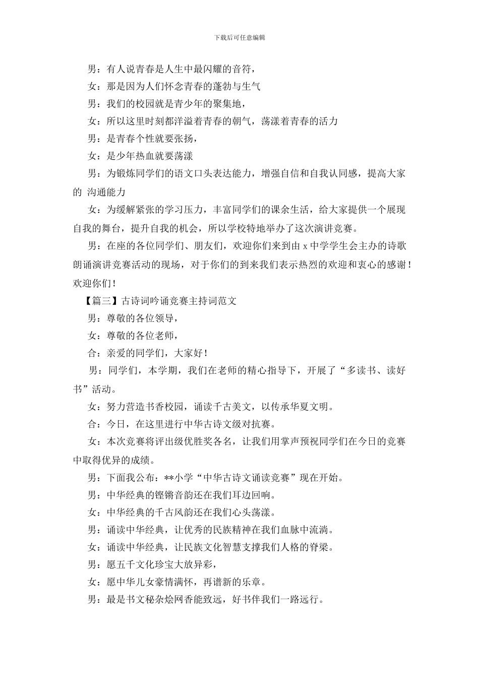 古诗词吟诵比赛主持词范文_第2页