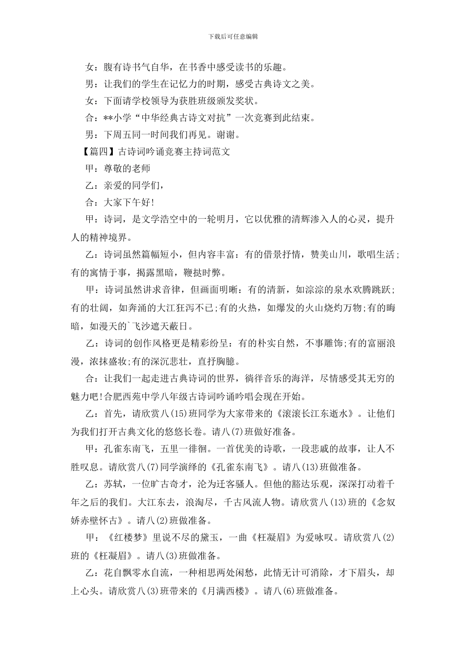 古诗词吟诵比赛主持词范文_第3页