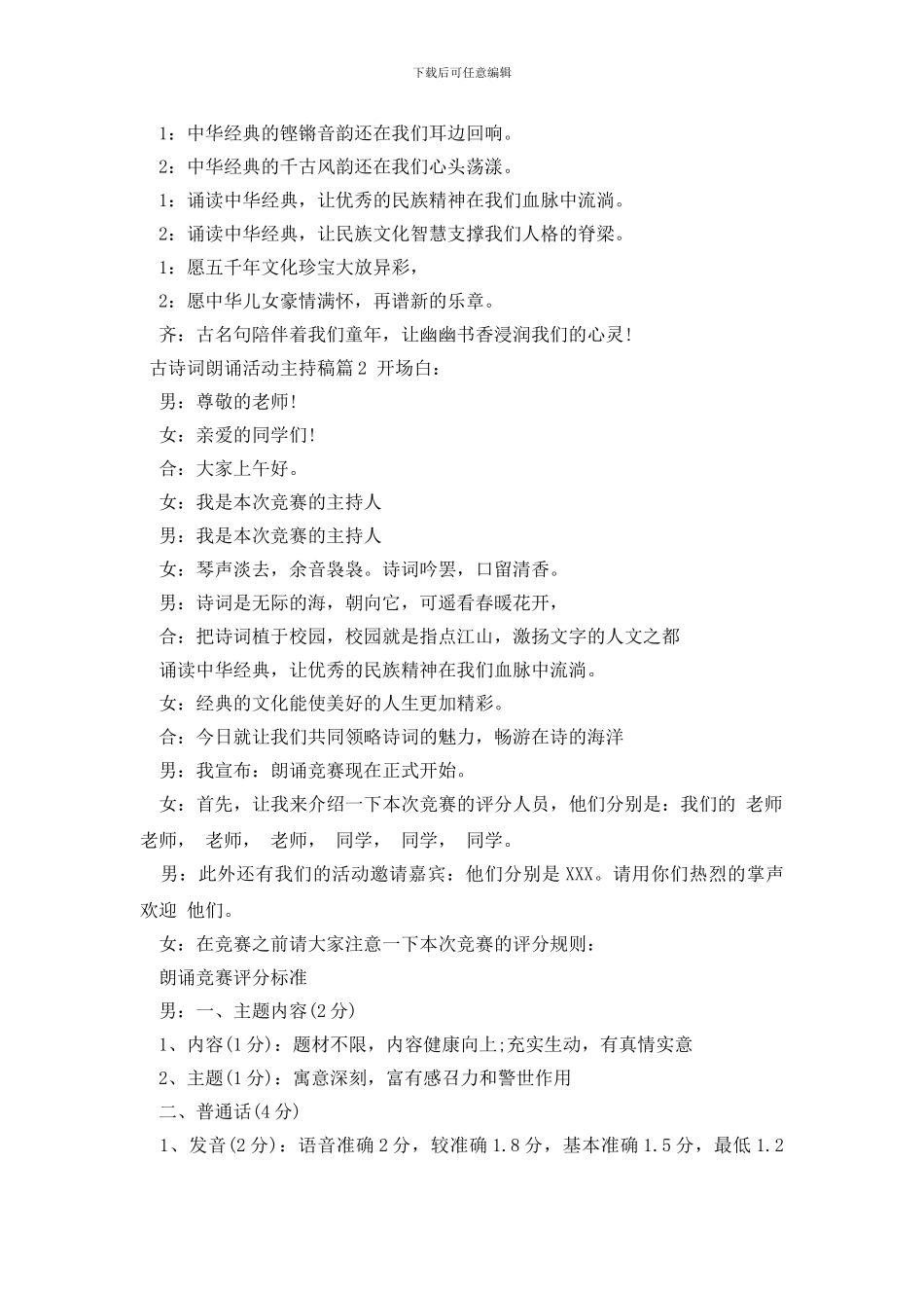 古诗词朗诵活动主持稿_第2页