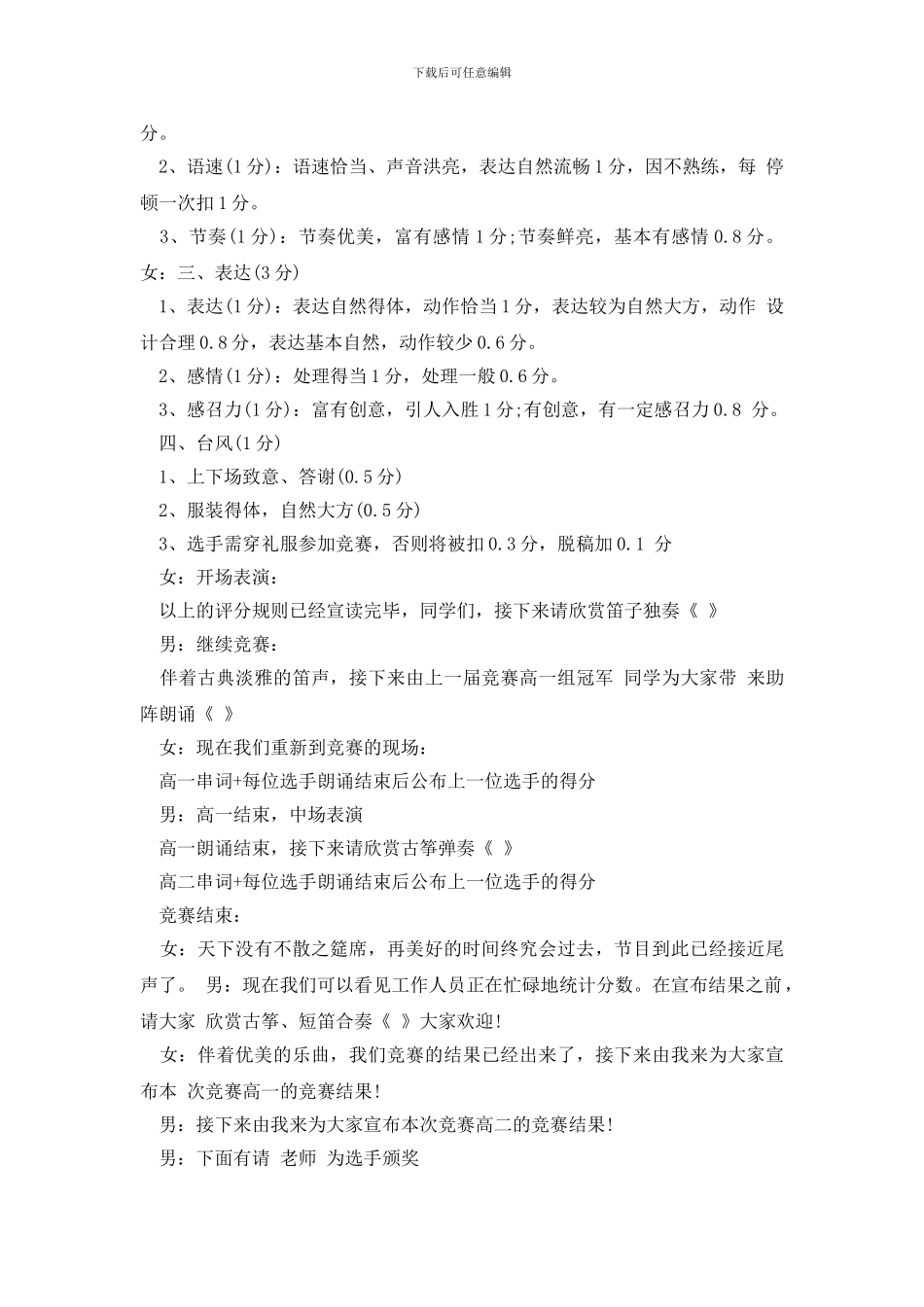 古诗词朗诵活动主持稿_第3页