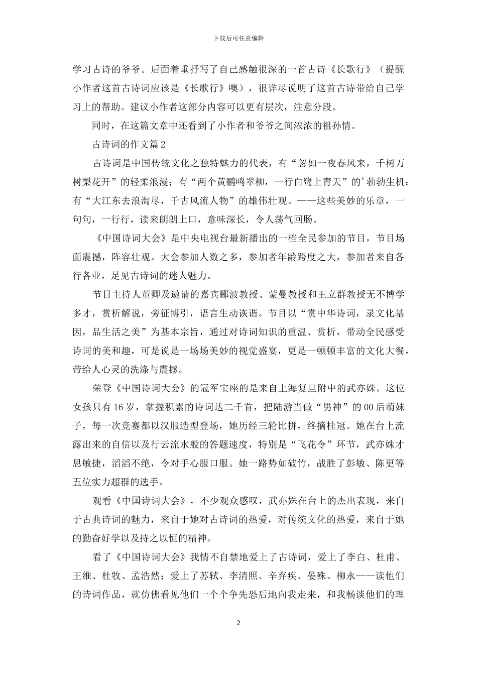 古诗词的作文4篇_第2页