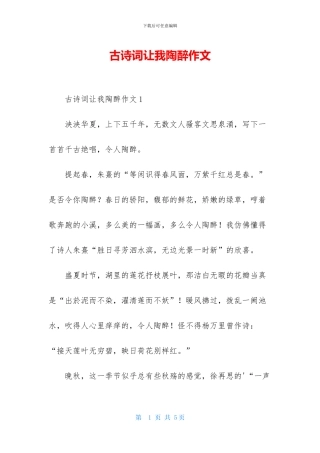 古诗词让我陶醉作文