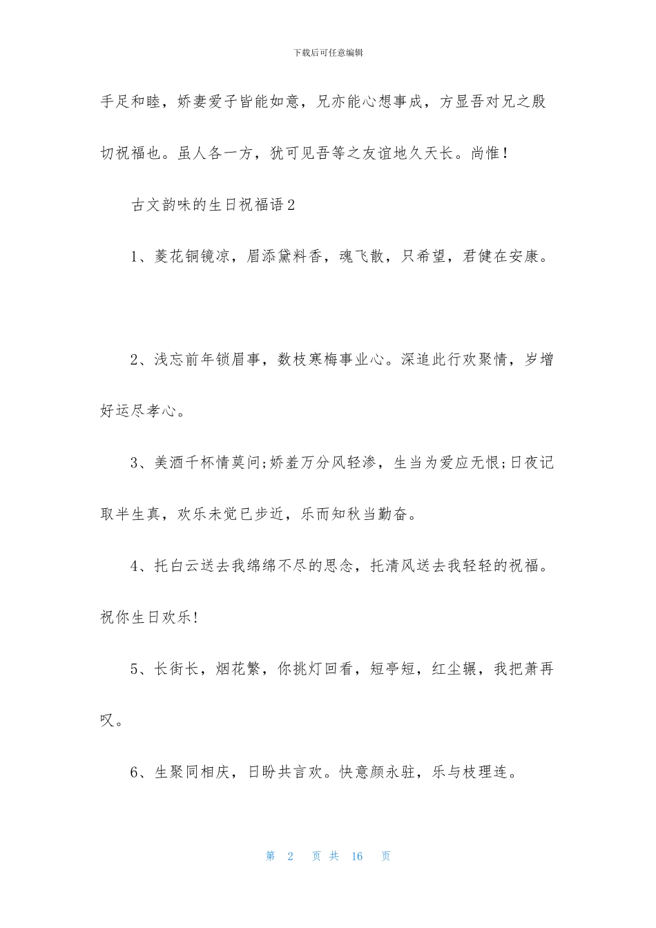 古文韵味的生日祝福语_第2页