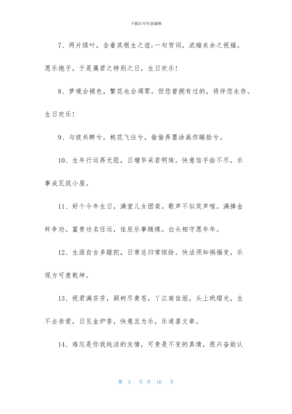 古文韵味的生日祝福语_第3页