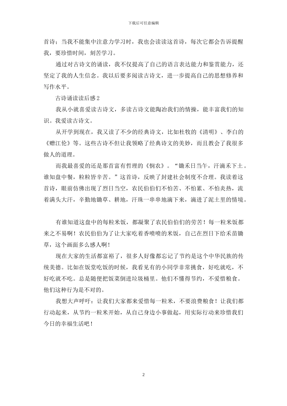 古诗诵读读后感_第2页