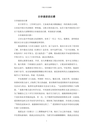 古诗诵读读后感