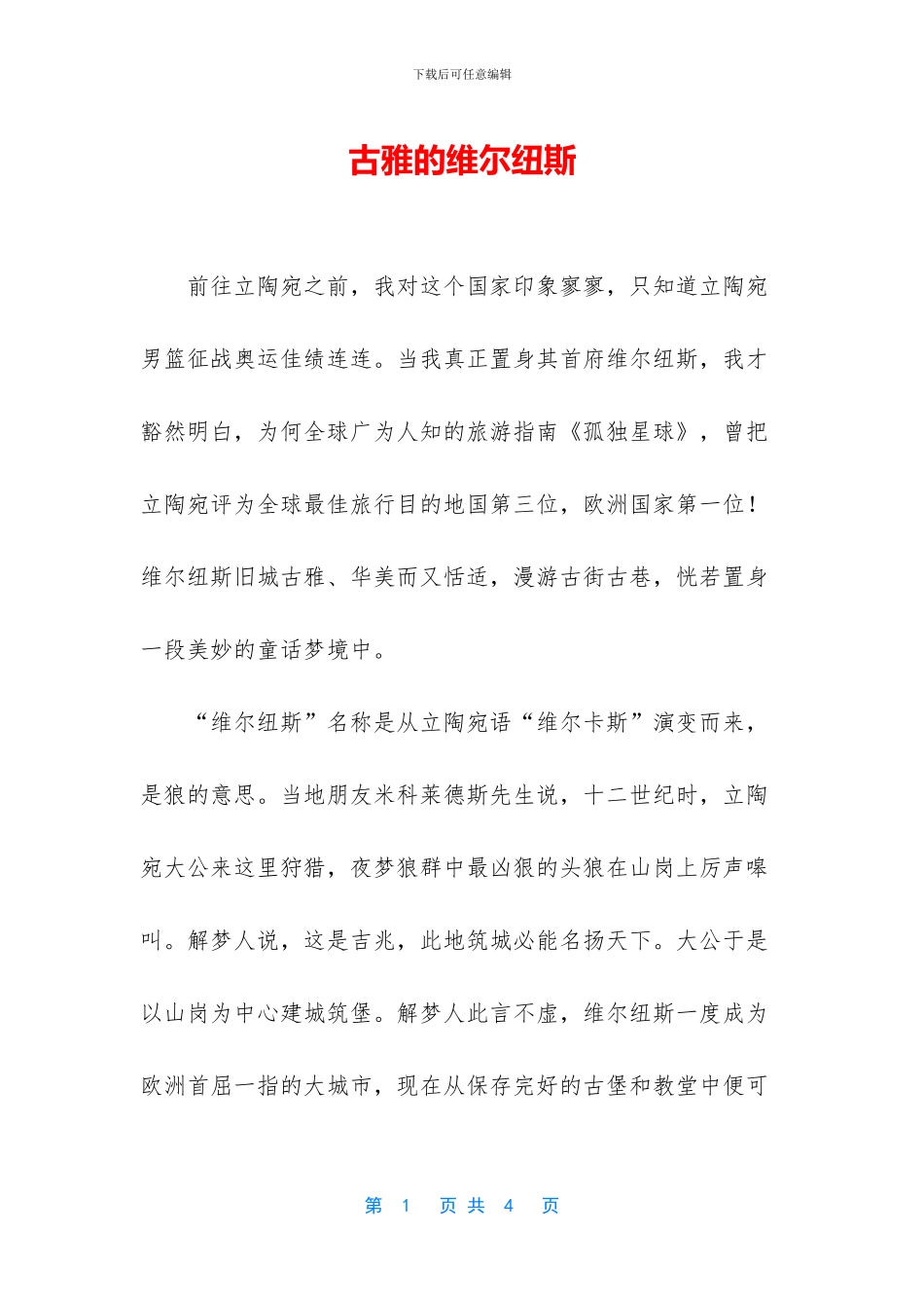 古雅的维尔纽斯_第1页