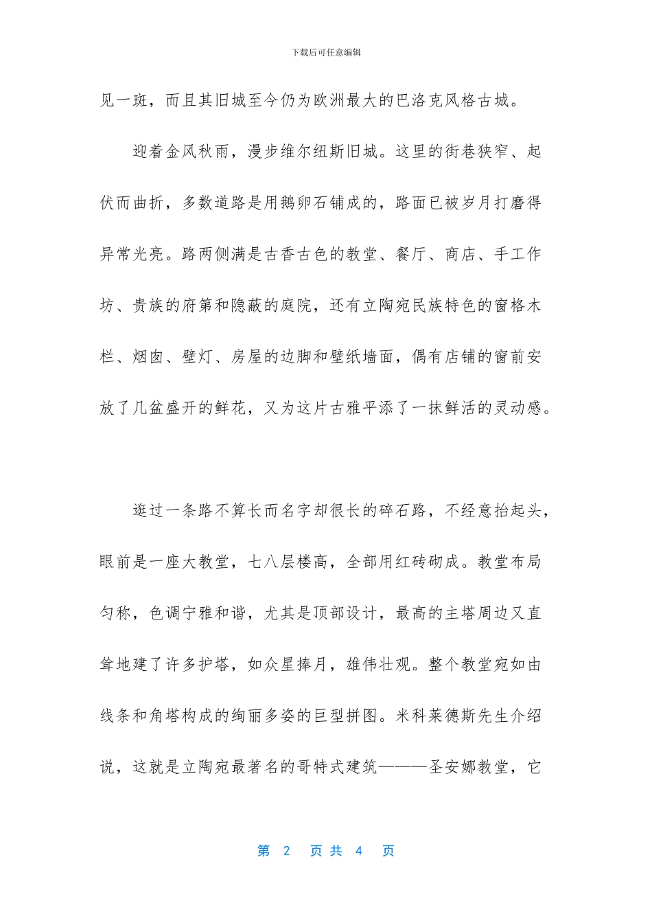 古雅的维尔纽斯_第2页