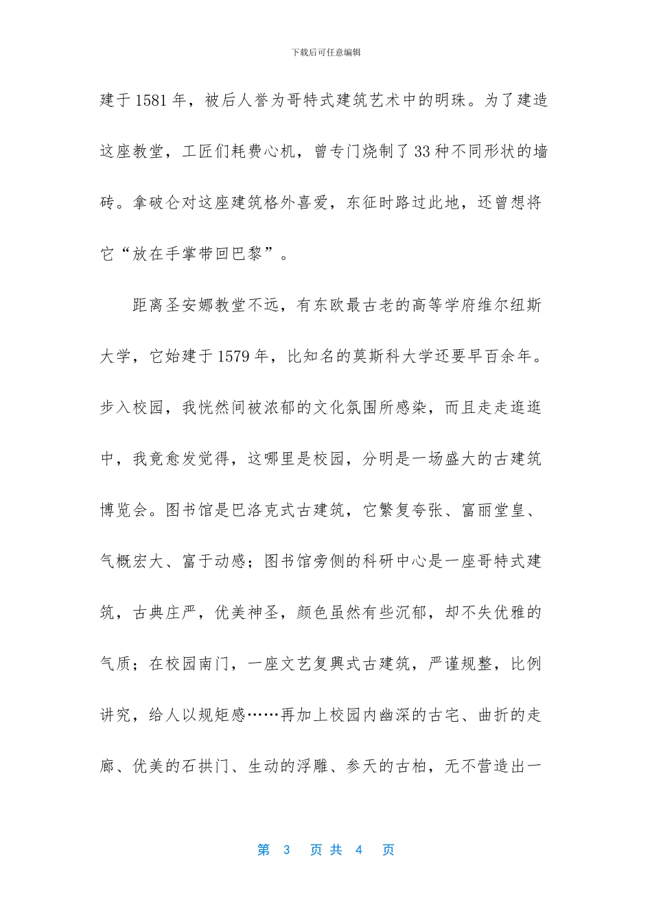 古雅的维尔纽斯_第3页