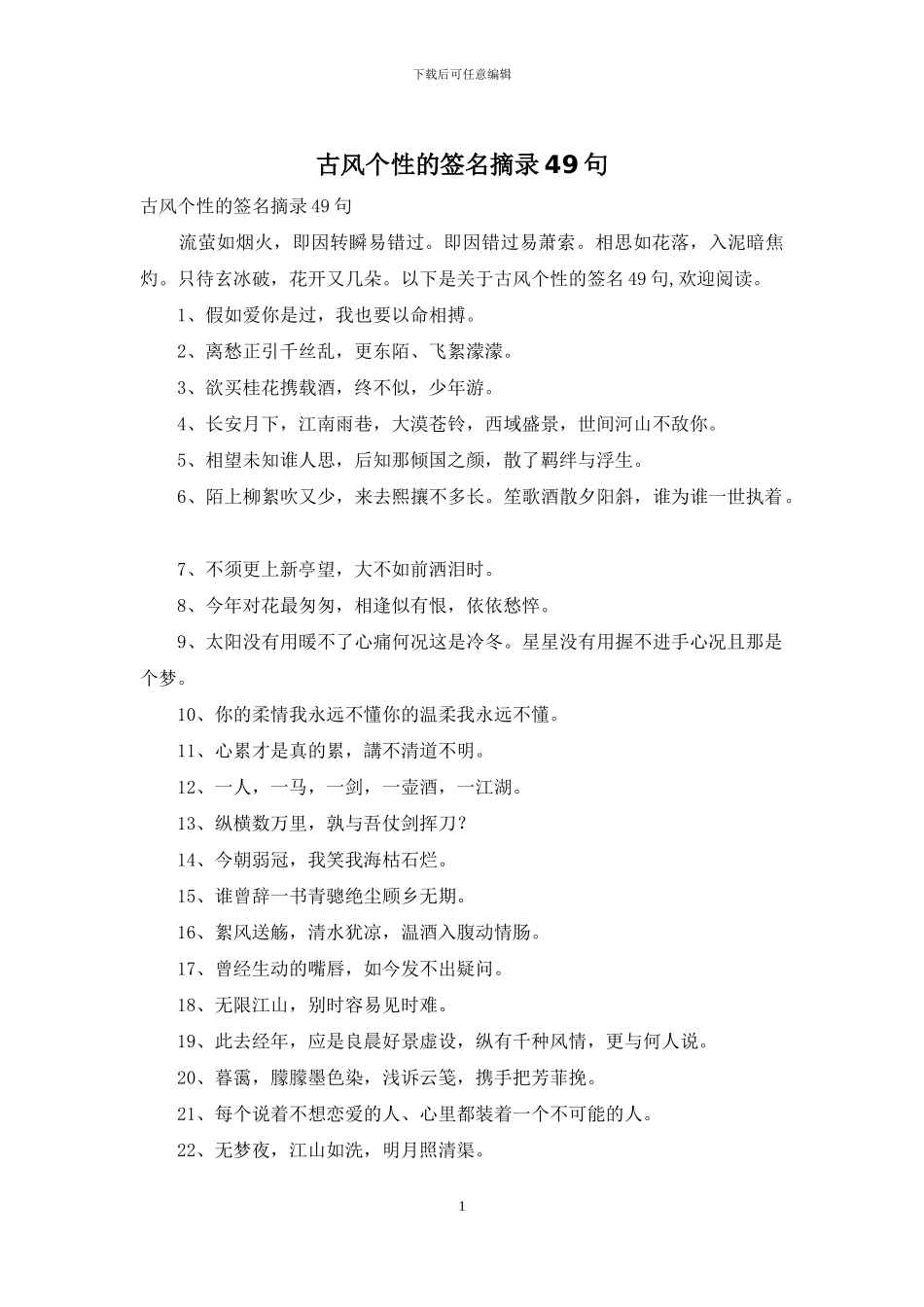 古风个性的签名摘录49句_第1页