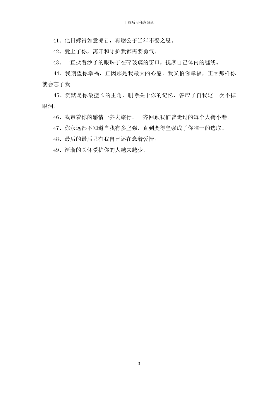 古风个性的签名摘录49句_第3页