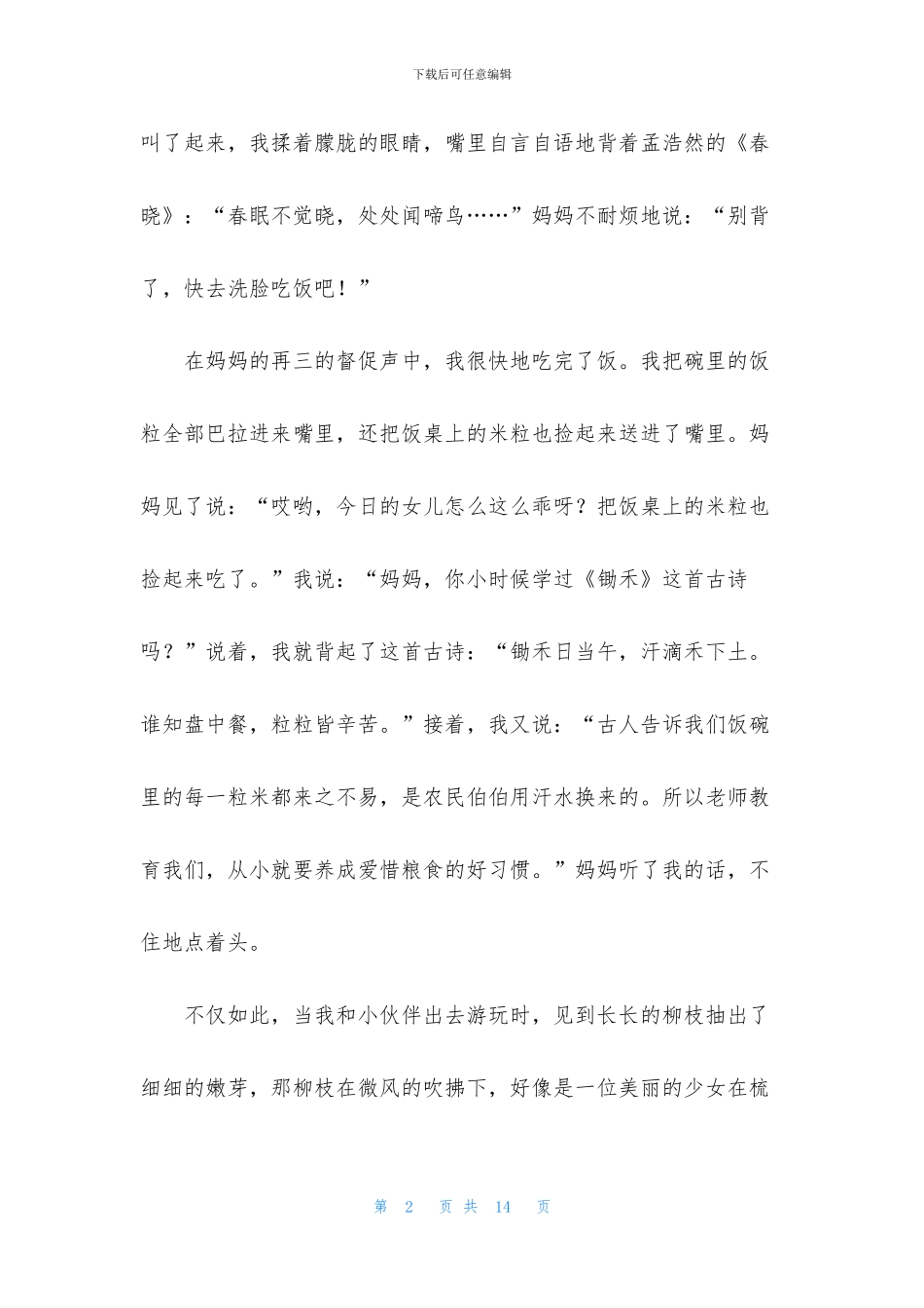 古诗伴我成长作文合集8篇_第2页