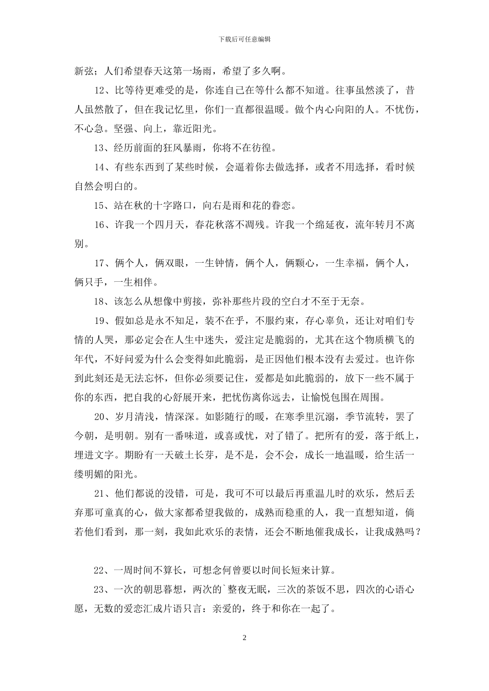 古风唯美句子锦集46句_第2页