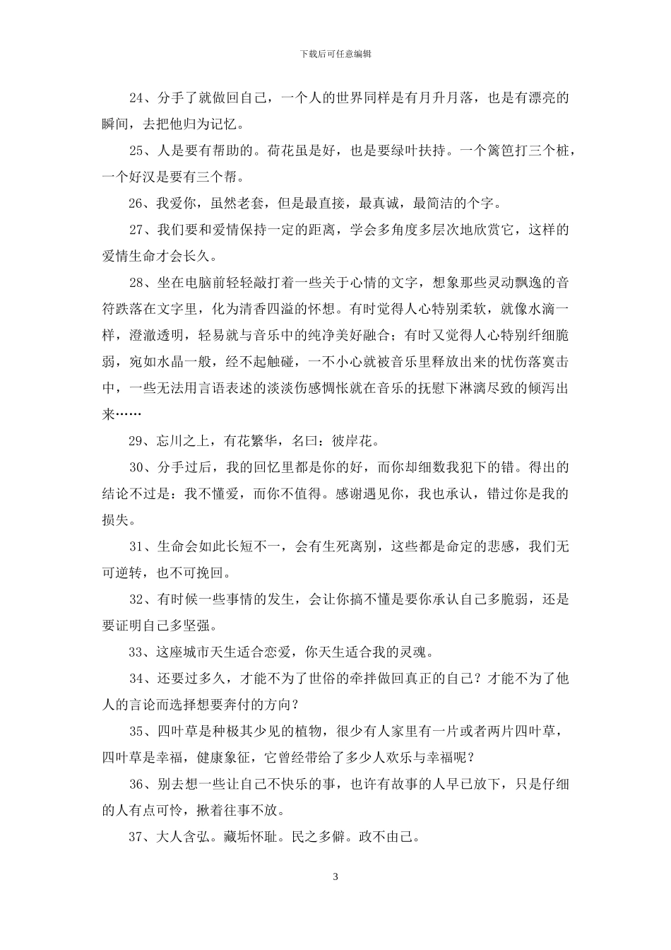 古风唯美句子锦集46句_第3页