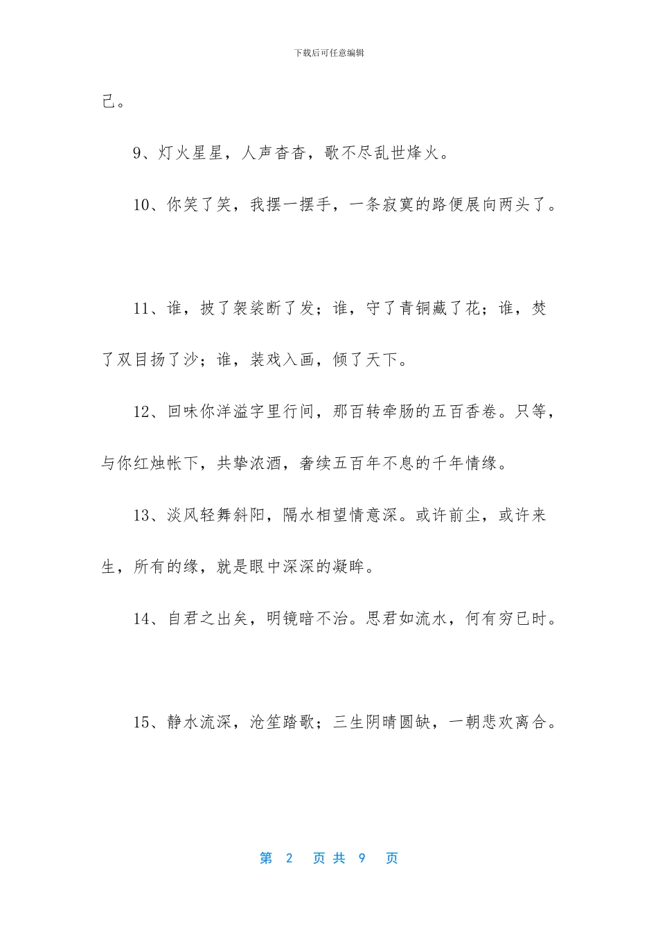 古风霸气表白句子_第2页