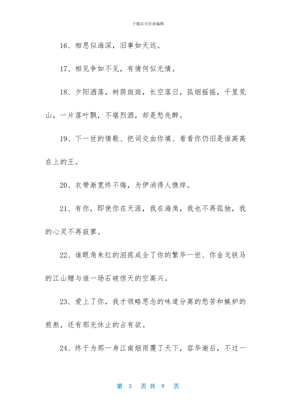 古风霸气表白句子_第3页