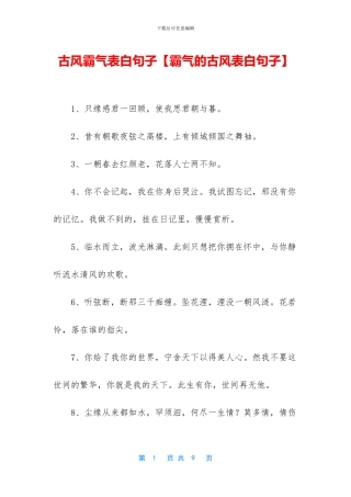 古风霸气表白句子