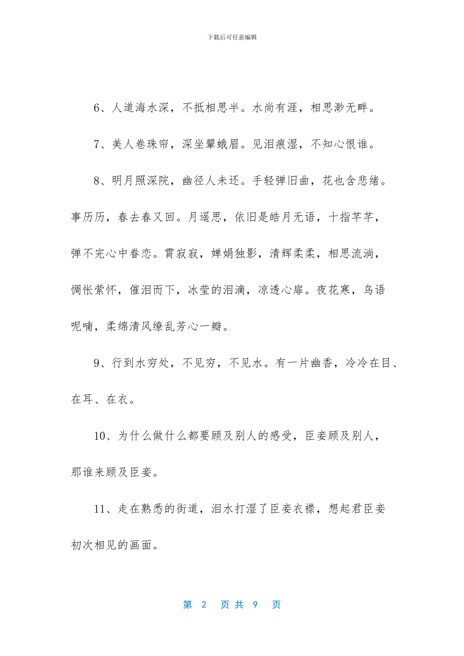 古风优美句子合集57句_第2页