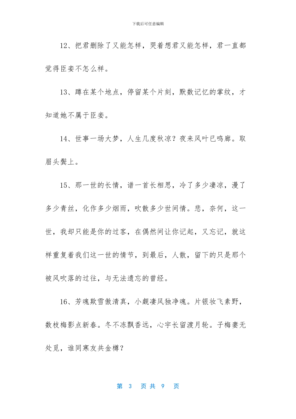 古风优美句子合集57句_第3页