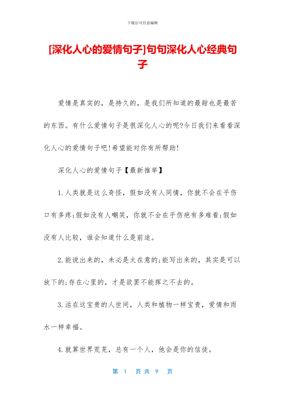 句句深入人心经典句子_第1页