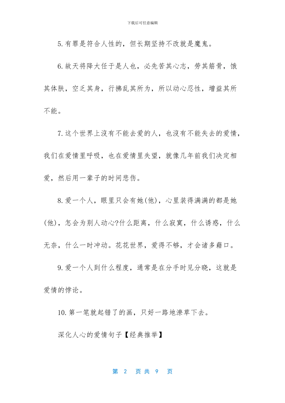 句句深入人心经典句子_第2页